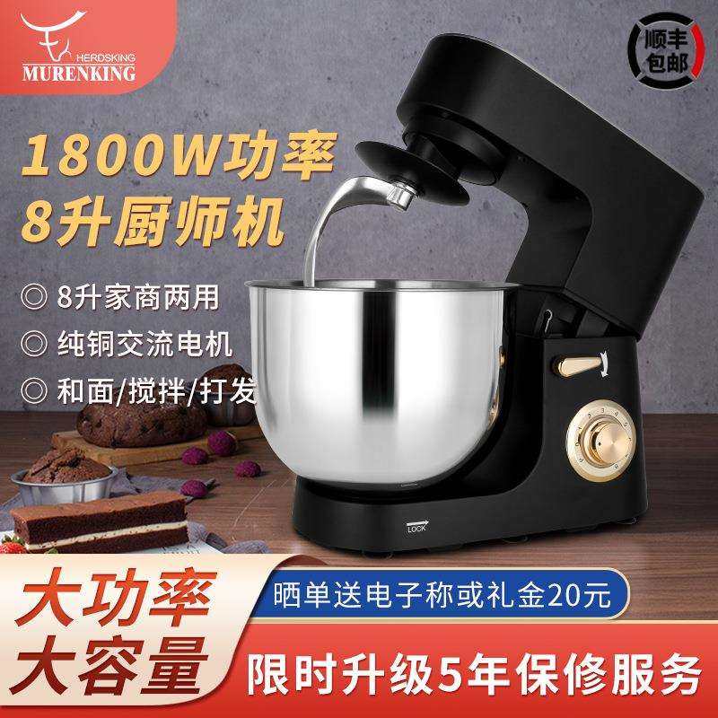 现货—8L大容量大功率家商两用厨师机和面搅拌鲜奶机欧规/国规