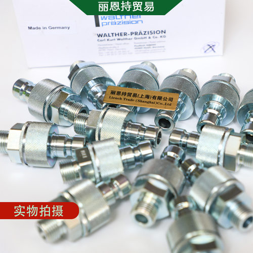WALTHER瓦尔特快速接头HP-004-0-XX002-12-2联轴器