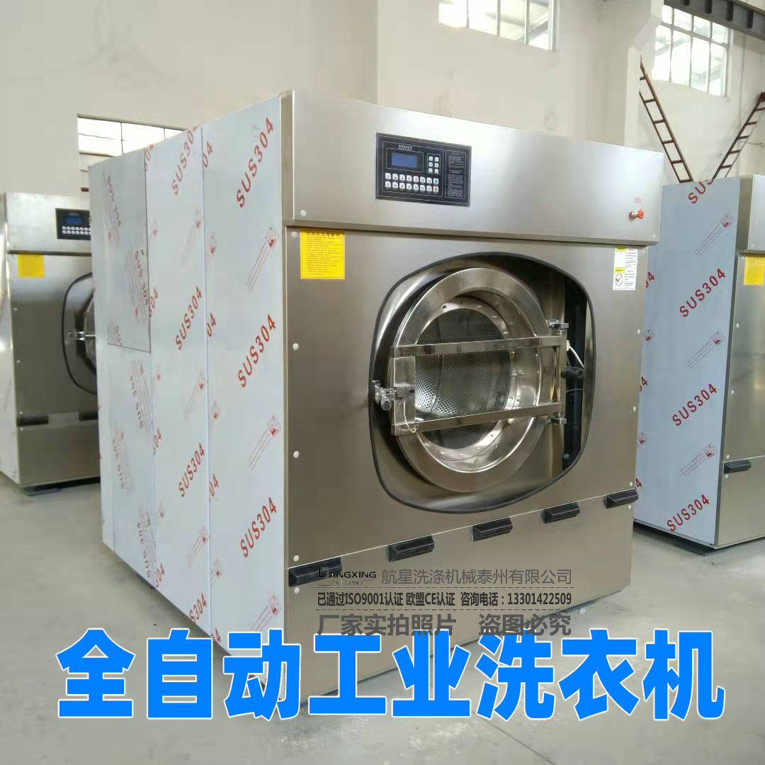 航星全自动洗脱机厂家供应