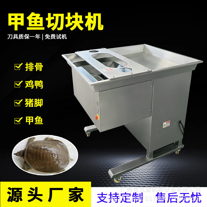 新鲜带壳甲鱼切块机海王龟鳖带骨切割设备大型排骨开条切粒机