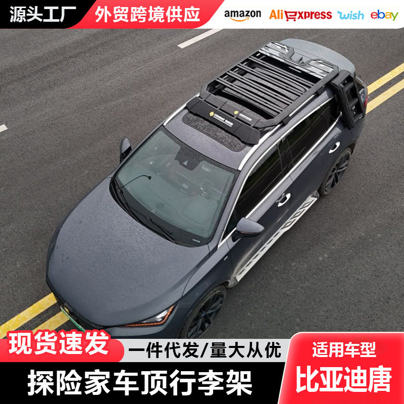 比亚迪唐车顶行李架爬梯侧账车载越野改装拓展平台户外储物旅行架