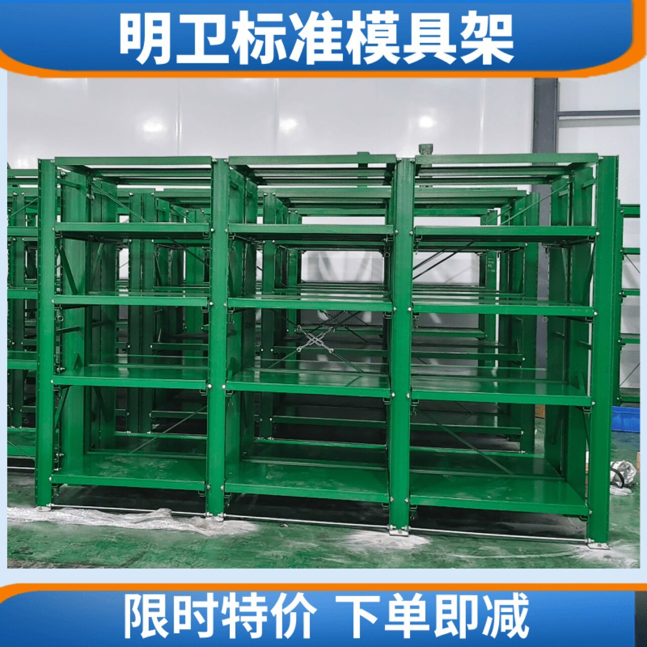 注塑模具专用架可调层高稳固