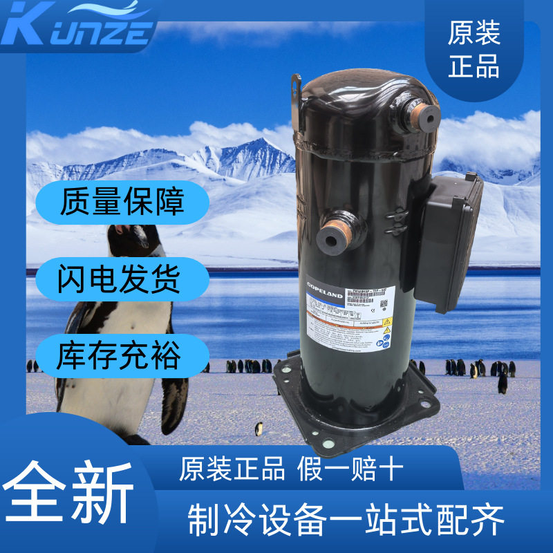 冷库并联机组制冷压缩机 ZB220KQE-TWC-522/523 低温涡旋式压缩机