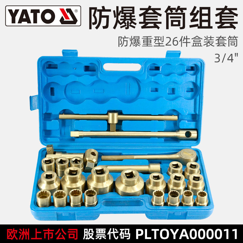 YATO防爆工具套筒扳手26件套装3/4英寸铝铜YT-68650/个