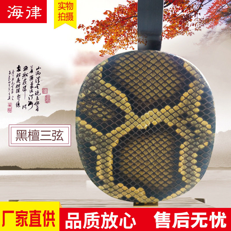 黑檀木三弦乐器大中小厂家直供