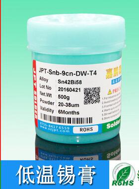 低温锡膏200以下温度操作无铅锡膏Sn42Bi58适用于LED灯珠软灯带