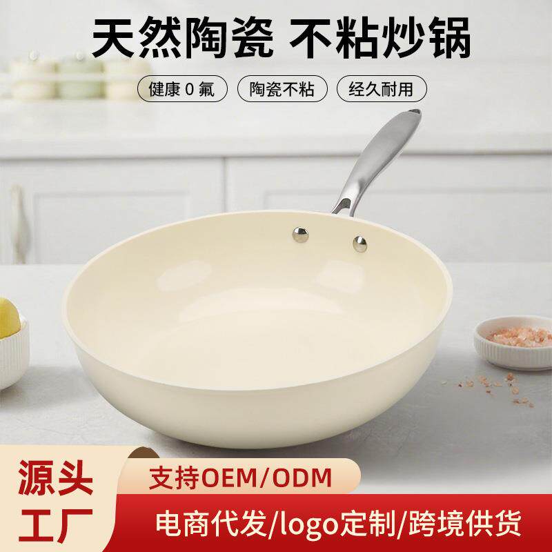 直播爆款新款双面陶瓷炒锅煎牛排平底锅不粘锅家用炒菜锅通用炉灶