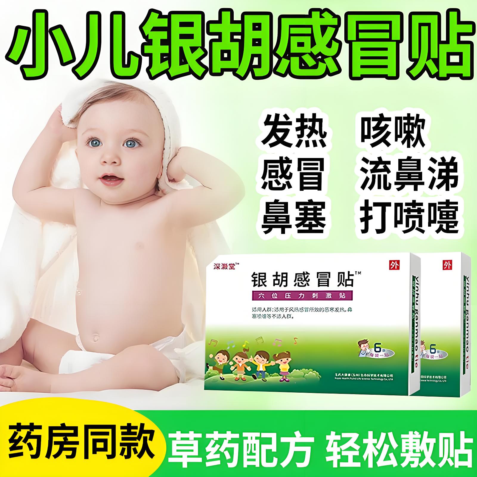 银胡感冒贴婴幼宝宝受凉流鼻涕风寒发热流涕鼻塞通鼻神器