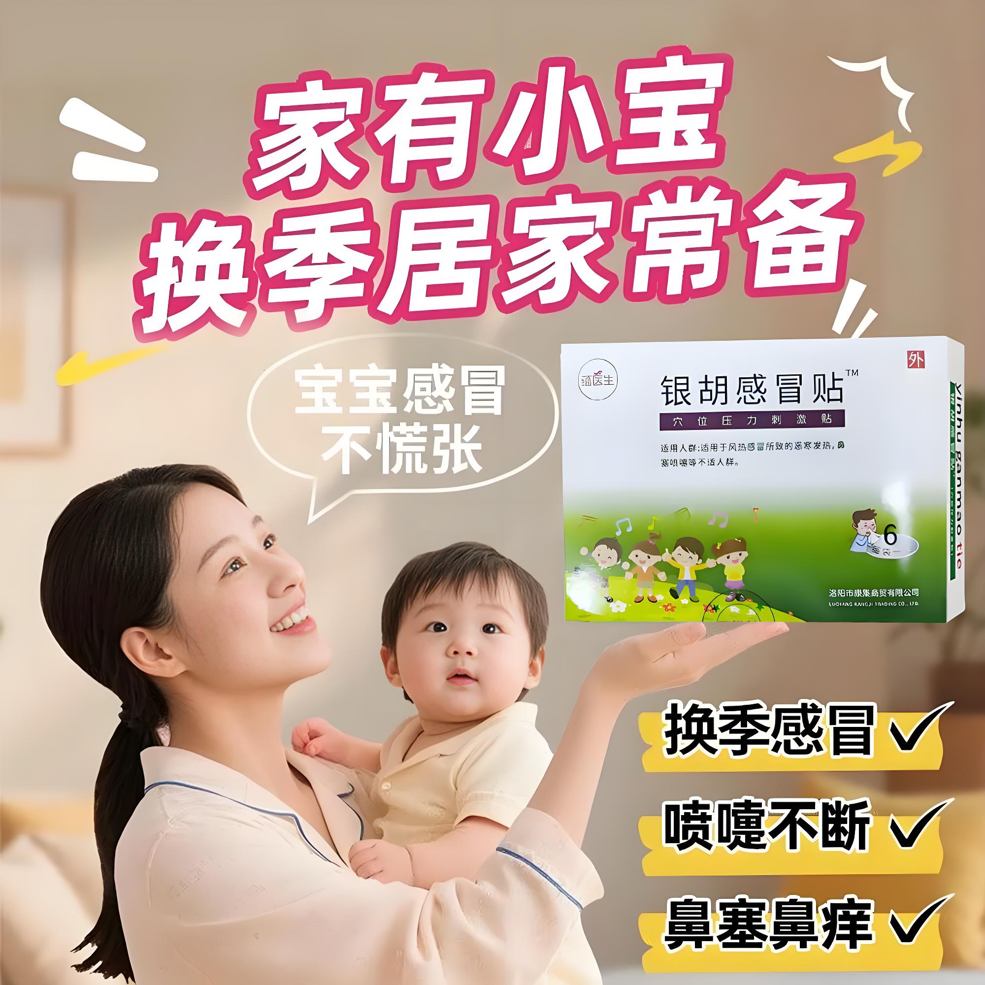 银胡感冒贴婴幼儿风寒发热流鼻涕