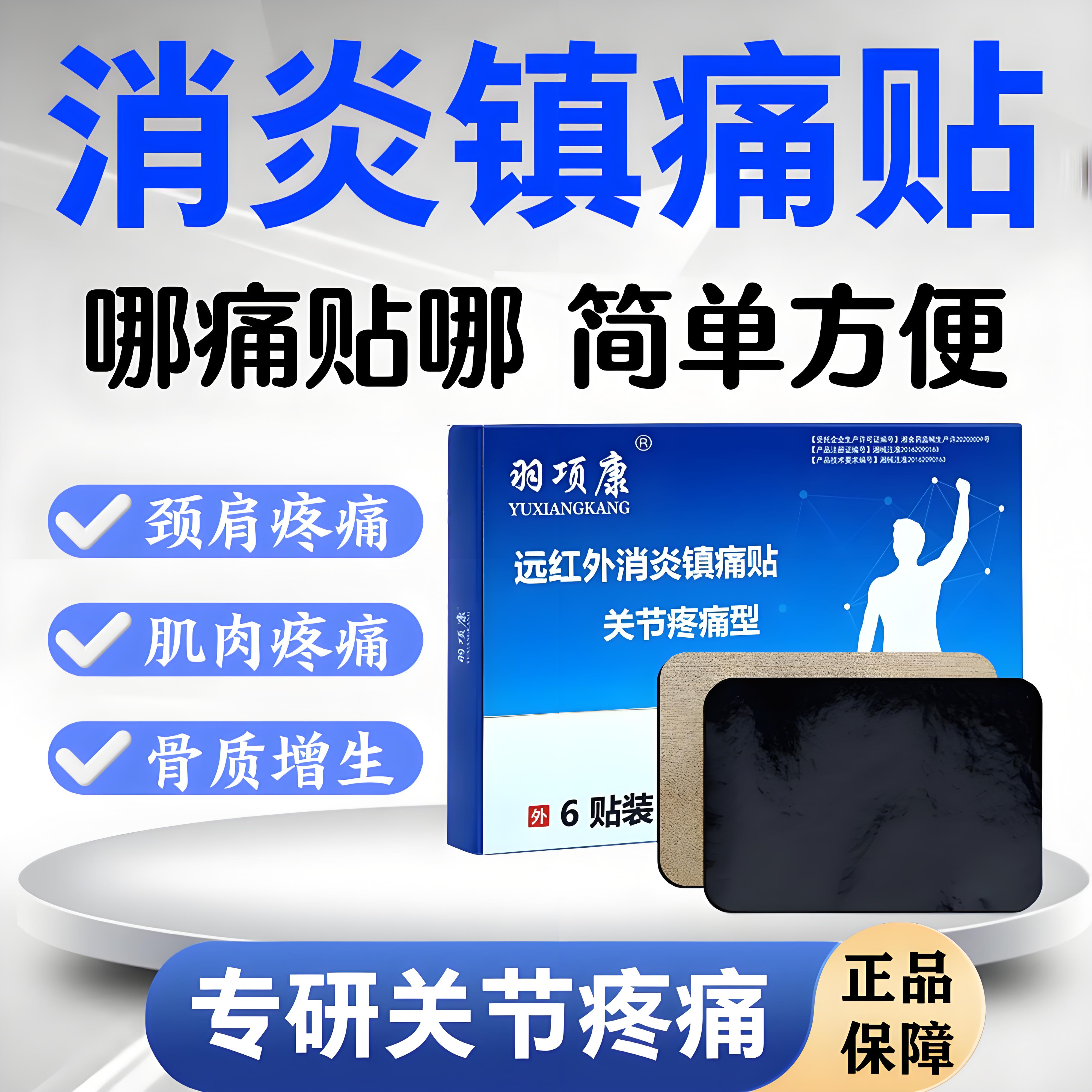 肩周炎专用贴膏颈椎病骨质增生腰椎间盘突出肌肉疼痛贴消炎镇痛贴