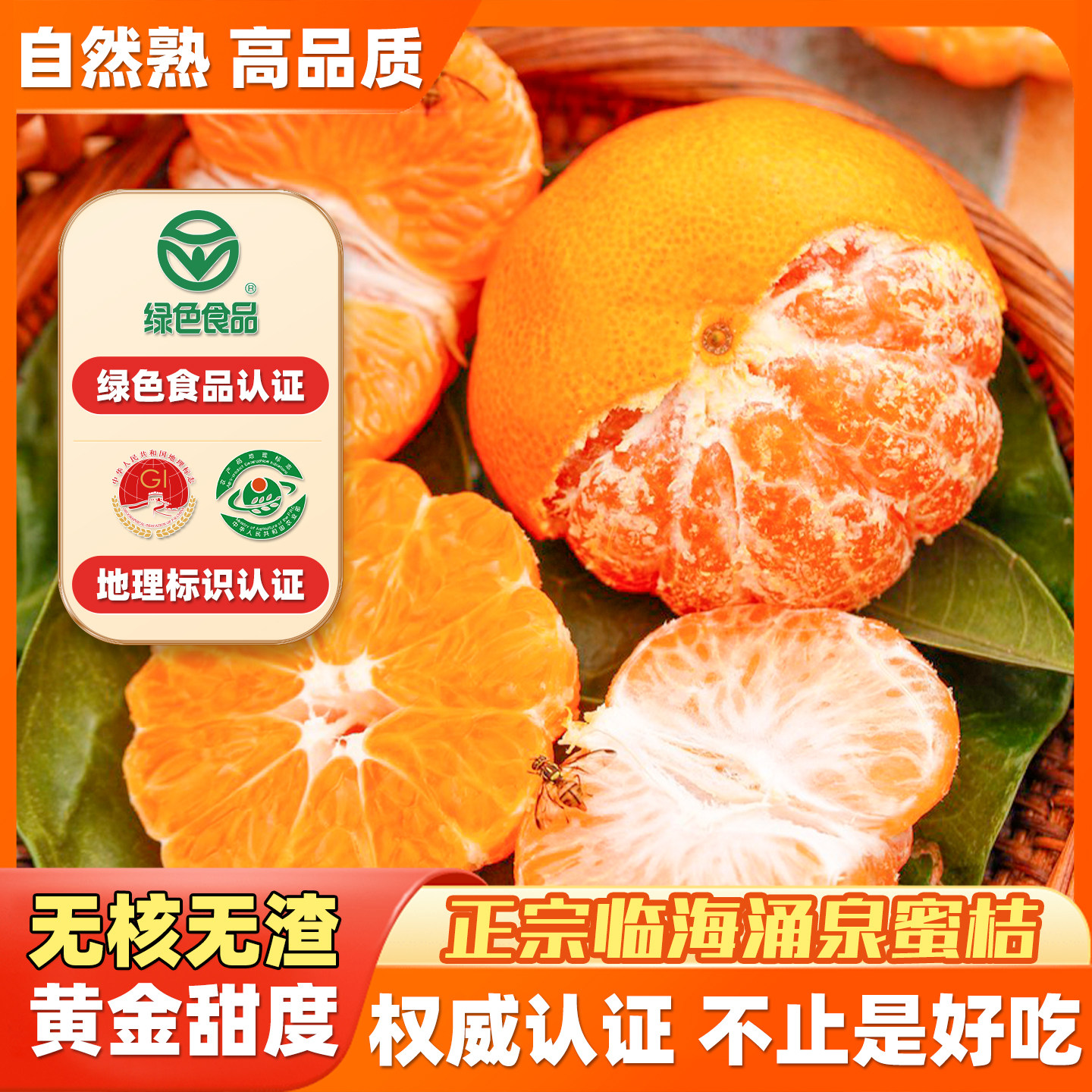 临海涌泉蜜桔当季新鲜水果橘子浙江蜜桔正宗官方旗舰店高端礼盒装,水产肉类/新鲜蔬果/熟食,桔子,淘宝优惠券,粉丝福利购,淘宝优惠卷