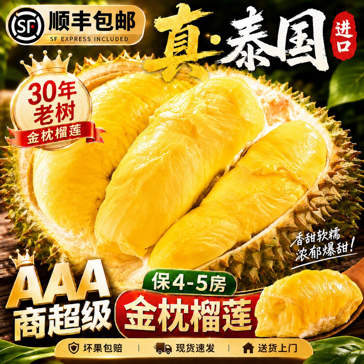 正宗3A级泰国金枕榴莲进口顺丰包邮新鲜一整个榴莲肉当季水果整箱