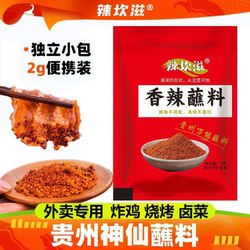 贵州辣椒面香辣蘸料独立小包装辣椒粉外卖专用辣椒面炸鸡烧烤卤菜