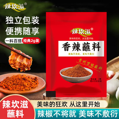 贵州特产香辣蘸料烧烤辣椒面特辣干碟麻辣蘸水五香辣椒粉2g小包装