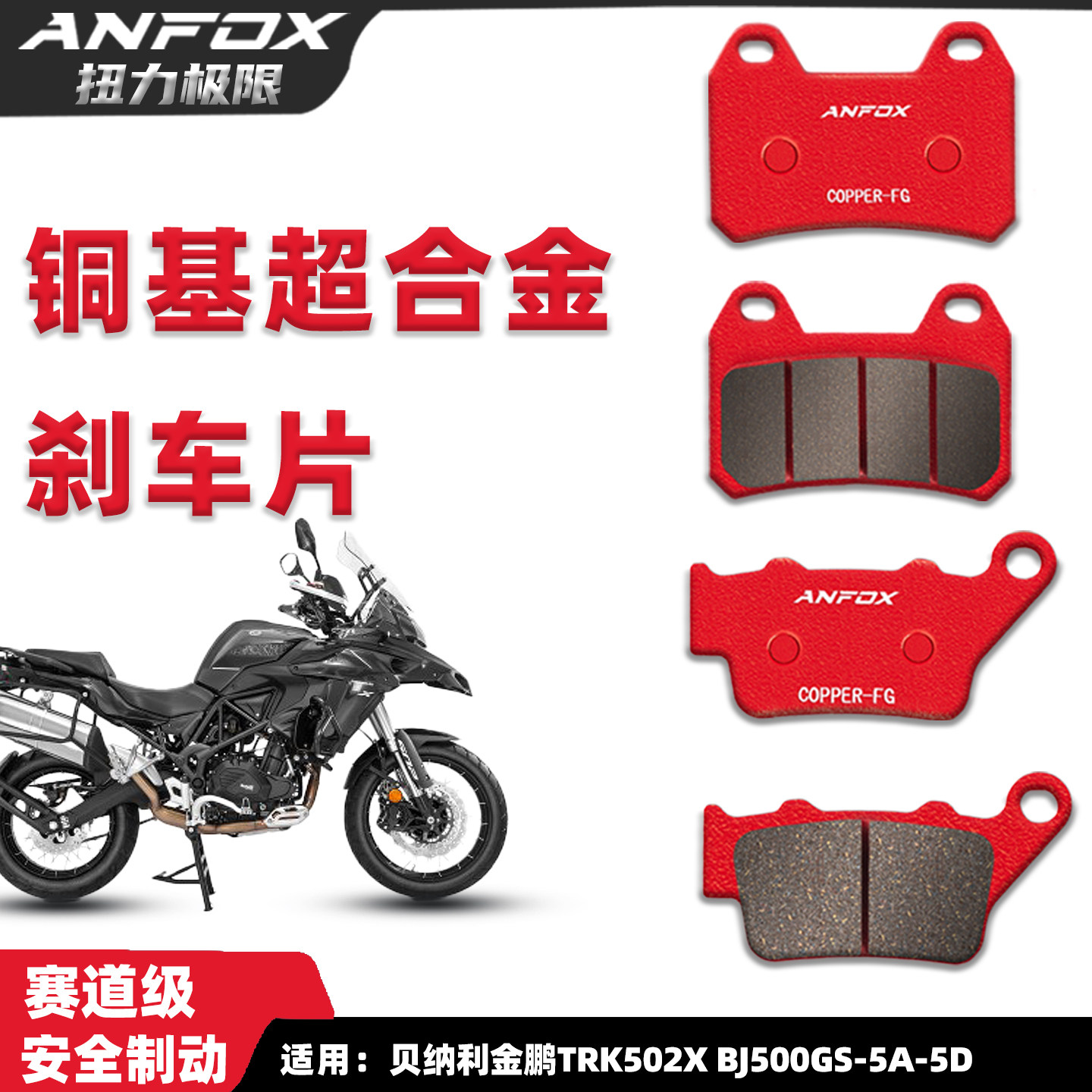 TRK502X刹车片赛道级安全制动
