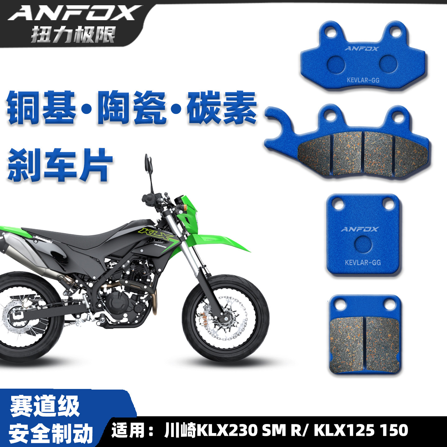 适用川崎KLX230 SM R刹车片 KLX125 150前后碟刹皮改装制动片配件
