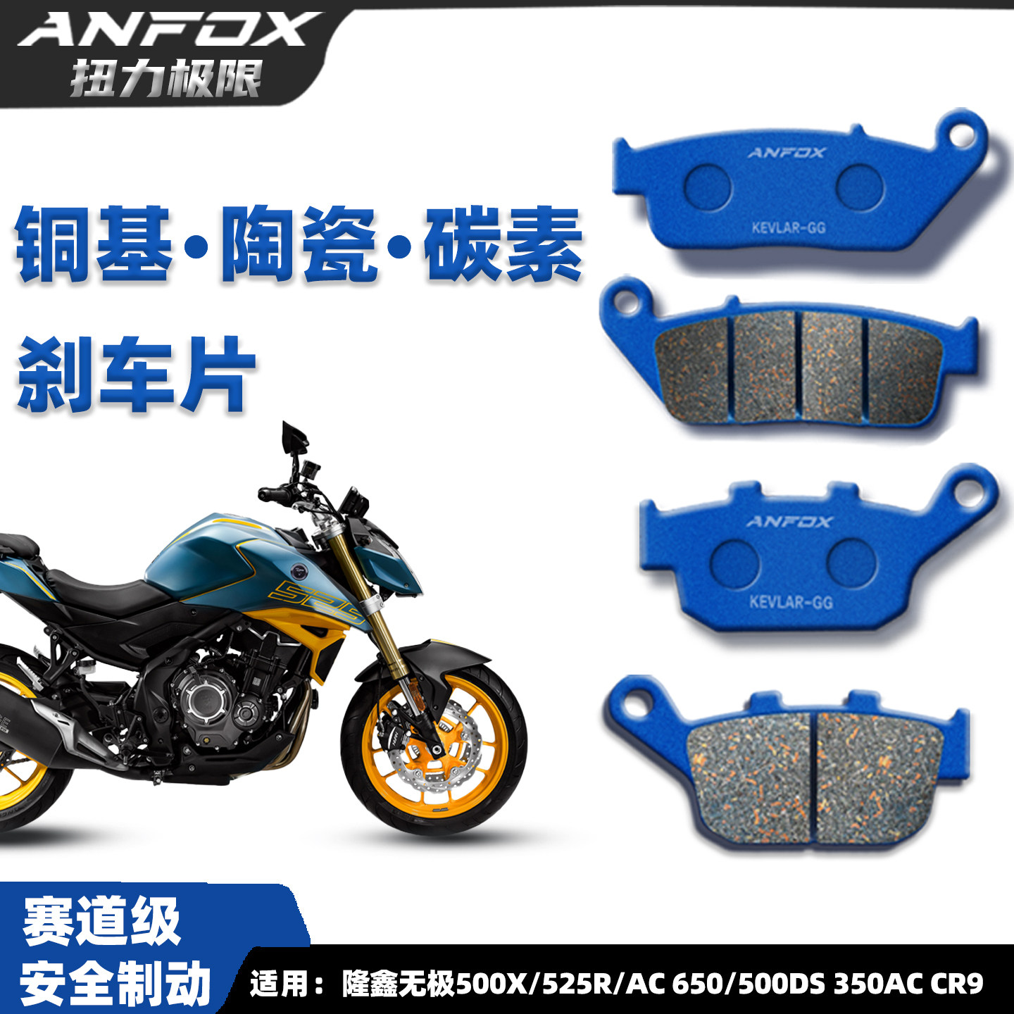 无极500X/525R/AC650DS刹车片