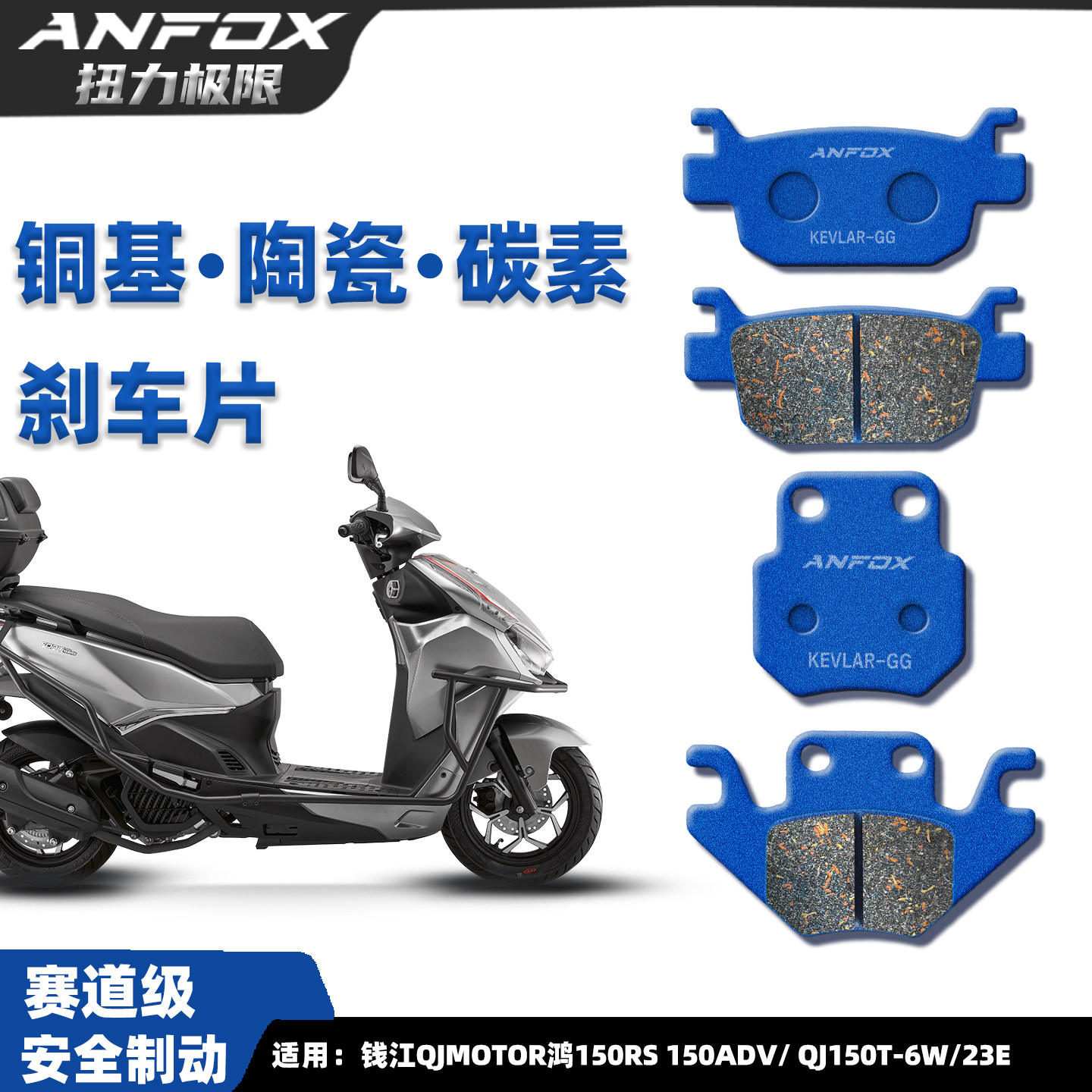 适用钱江QJMOTOR鸿150RS 150ADV刹车片 QJ150T-6W/23E前后碟刹皮