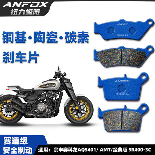 适用赛科龙AQS401刹车片