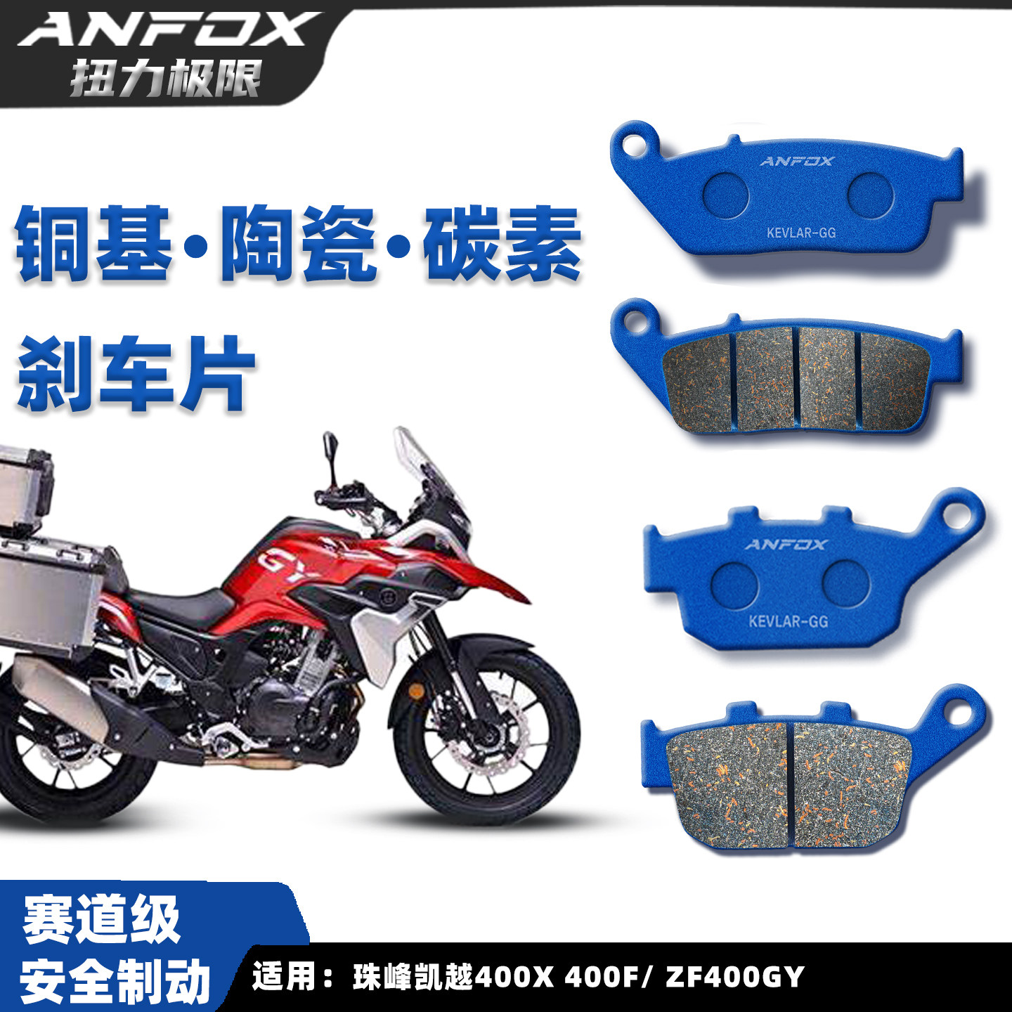 凯越400刹车片赛道级安全制动