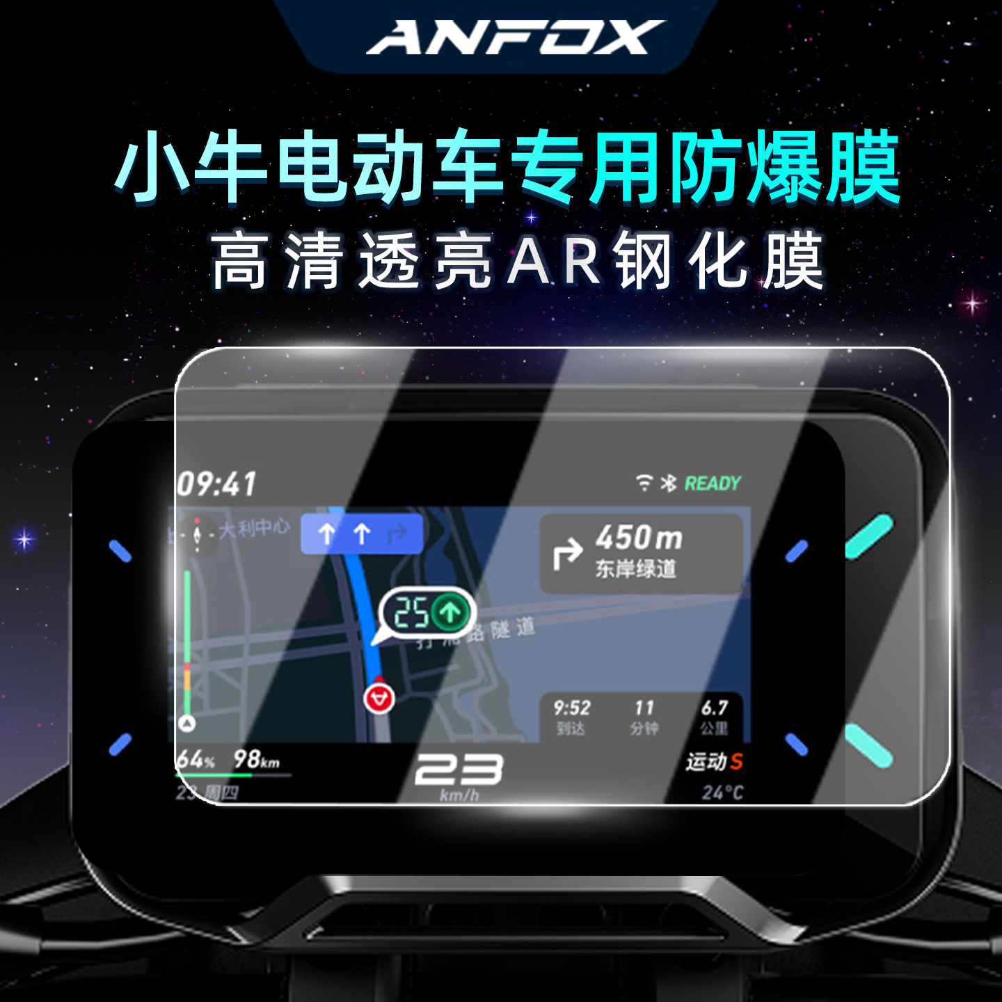 适用小牛FX/FXT仪表显示器保护膜