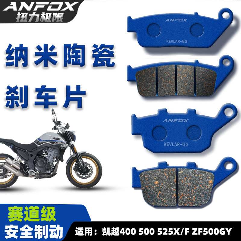 凯越400500525X/F刹车片