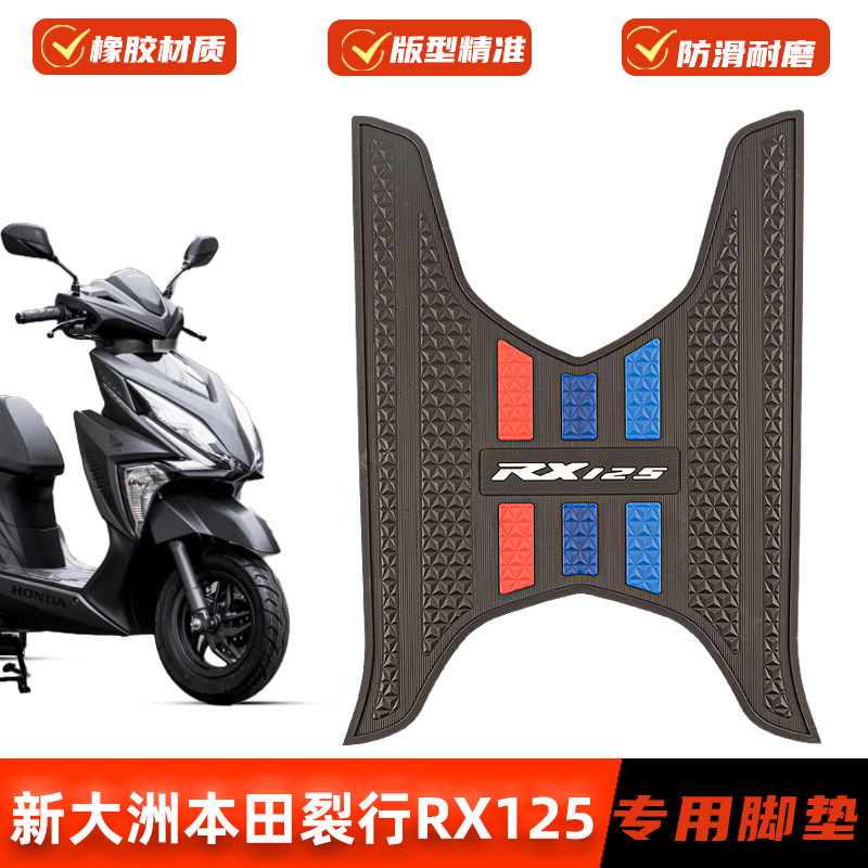 适用新大洲本田裂行RX125脚垫SDH125T-37橡胶防水滑脚踏板垫改装