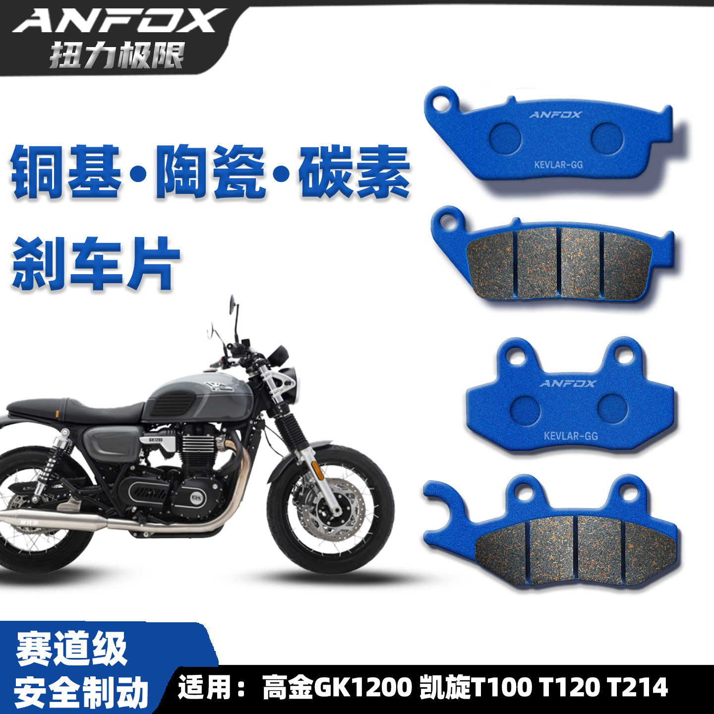 适用高金GK1200 凯旋T100 T120 T214刹车片前后碟刹皮制动片配件