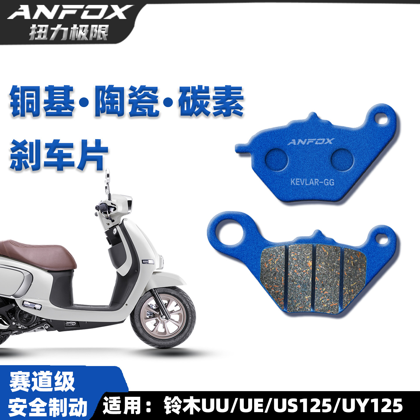 铃木UY125刹车片舒适耐磨低噪