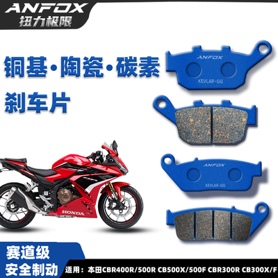 本田CBR400R/500R前后刹车片