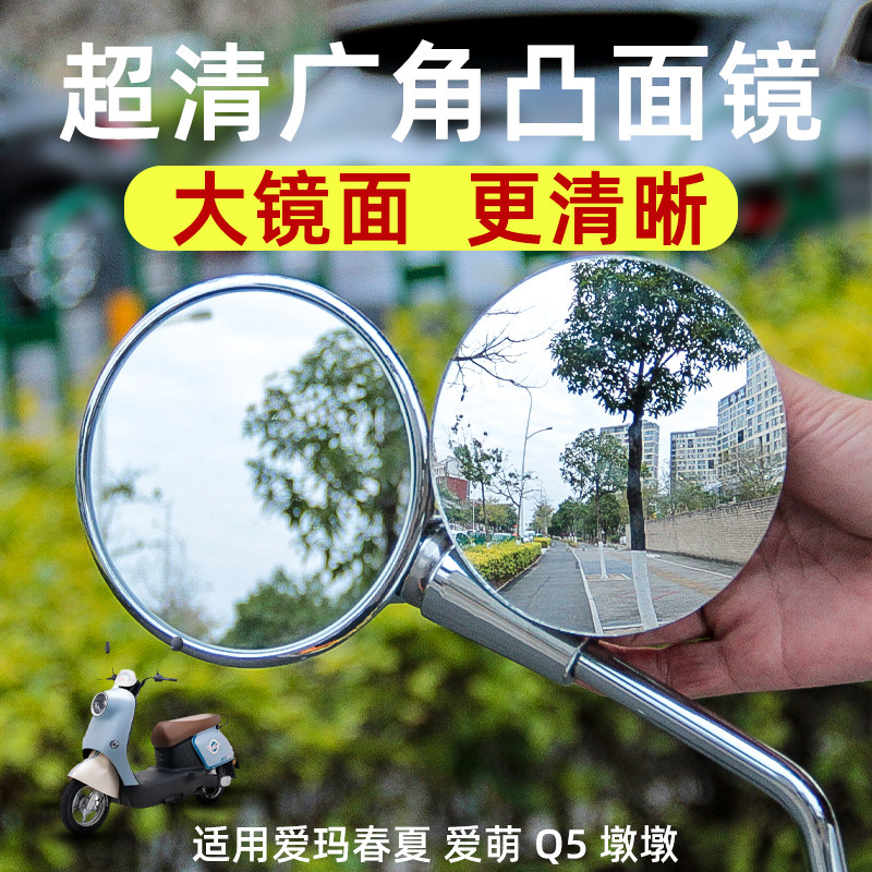 适用爱玛电动车圆形凸面后视镜片