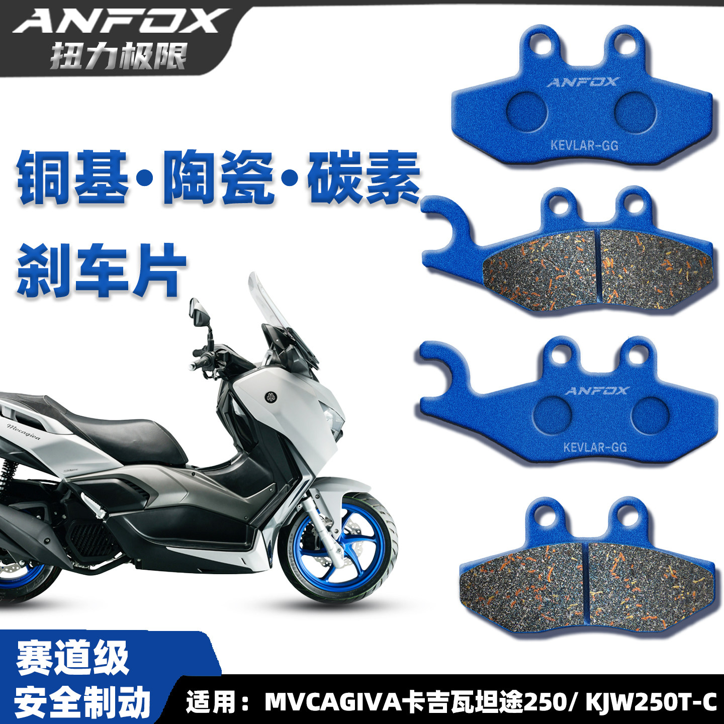 坦途250刹车片赛道级安全制动