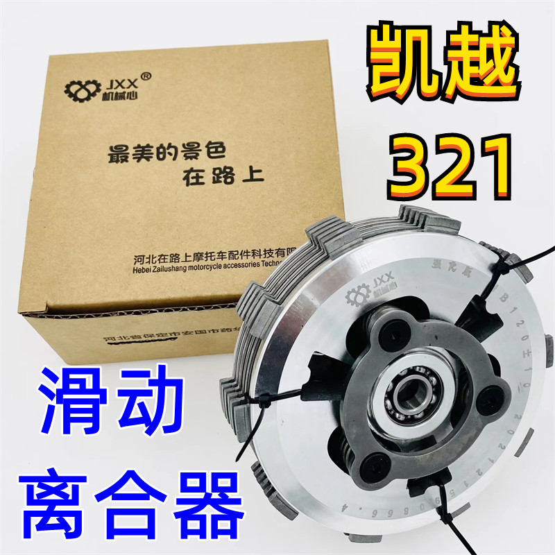 适用凯越321R/RR滑动离合器雅马哈R3 无极350AC小鼓总成省力改装
