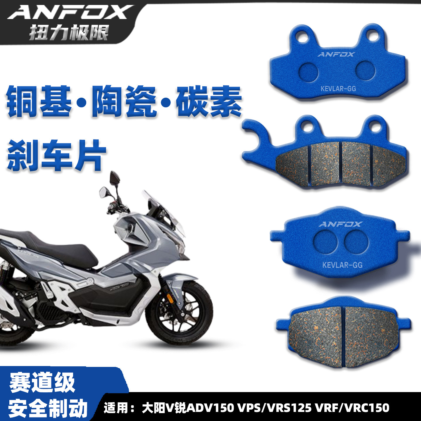 大阳V锐ADV150VPS/VRS125刹车片