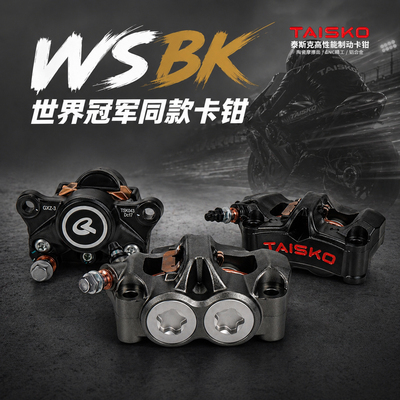 适用TAISKO小螃蟹卡钳布雷博同款