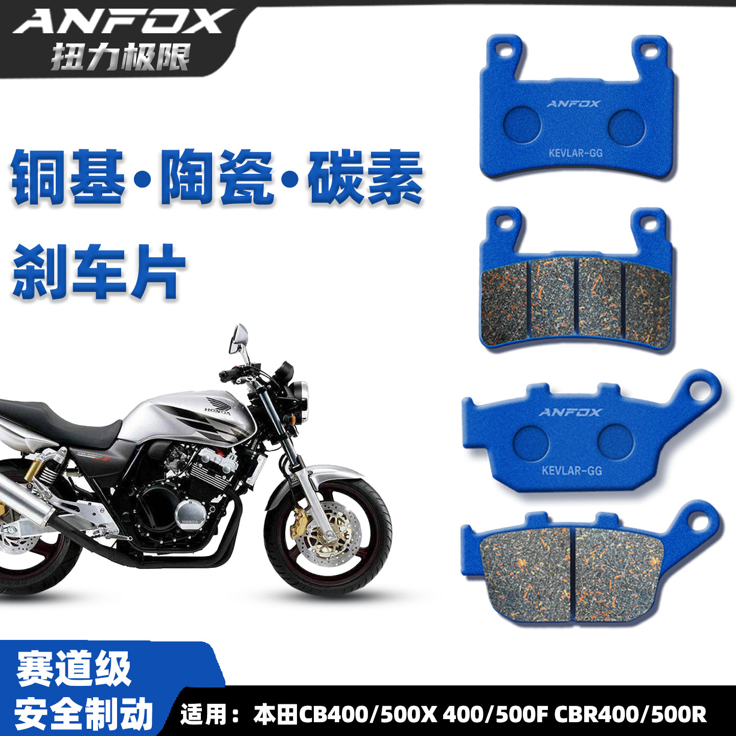 本田CB400/500CBR400/500刹车片