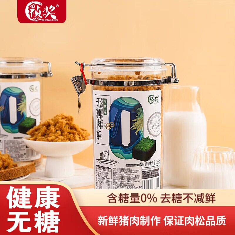 祯奖台湾风味无糖肉松288g罐装原味儿童肉酥孕妇辅食健康即食零食