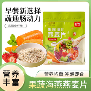 永饴牌果蔬海盐燕麦片营养代餐无添加蔗糖饱腹冲泡燕麦片独立小包