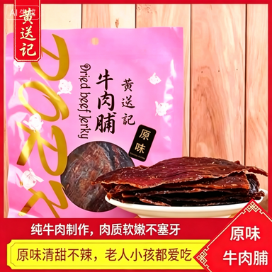 黄送记大片原味牛肉脯185g袋装厦门特产伴手礼健身零食