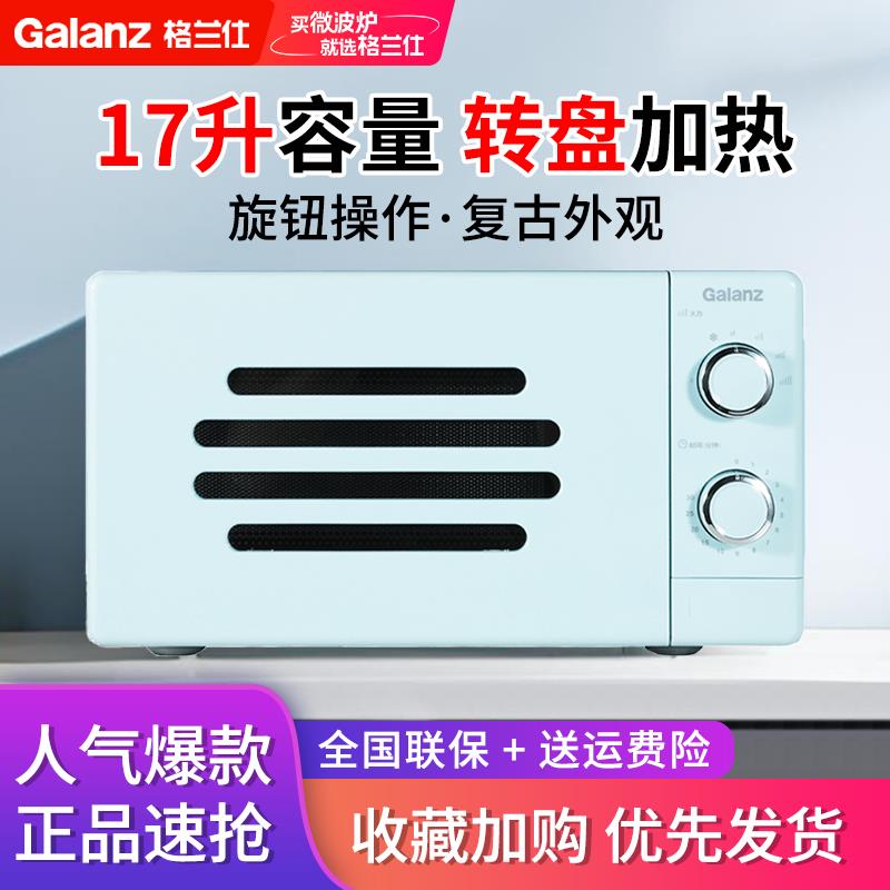 Galanz/格兰仕 P70J17P-VK(L0) 复古微波炉 17升迷你家用转盘加热