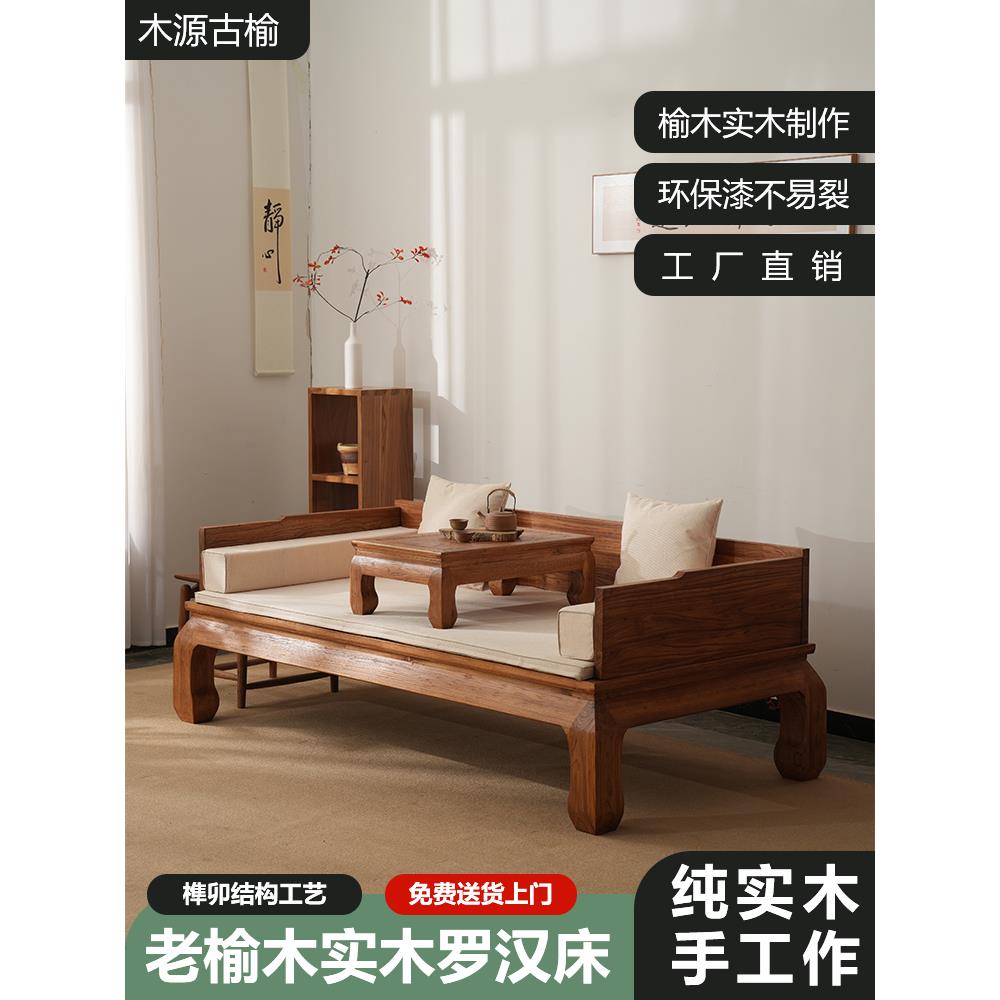 罗汉床榆木实木新中式小户型两用沙发床罗汉榻贵妃榻茶几组合客厅