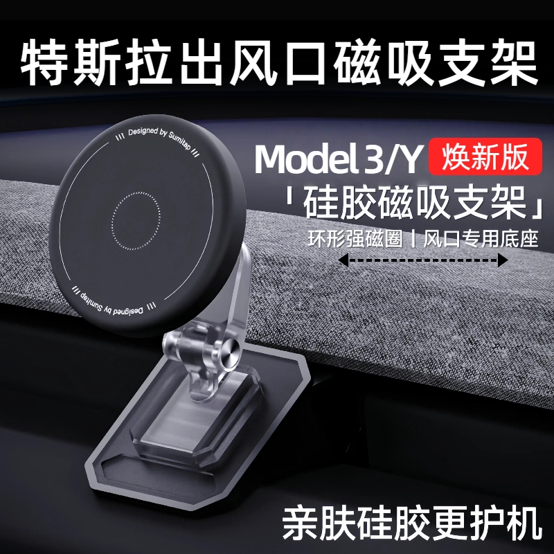 【特斯拉专用】出风口手机架