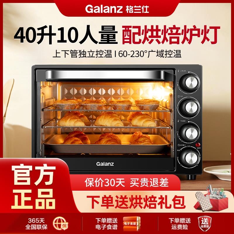 格兰仕烤箱家用烘焙专用大容量电烤箱多功能40升全家同享