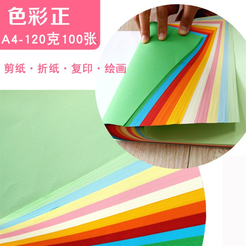 120克a4打印纸复印纸软卡纸剪纸内心纸隔页纸120g薄卡纸 彩纸手工