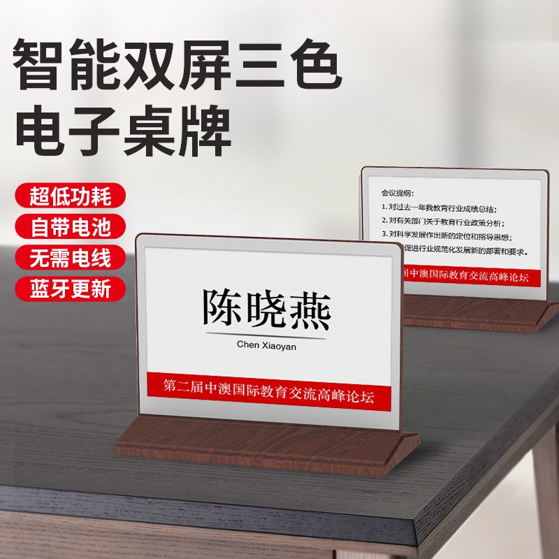 7.5寸七色双面智能墨水屏电子桌牌会议室电子桌牌液晶屏座位牌卡