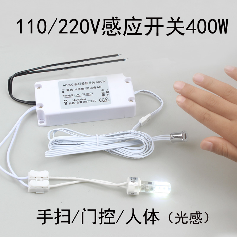 220v红外线人体感应器开关小头模块嵌入暗明装探头门控碰手扫智能