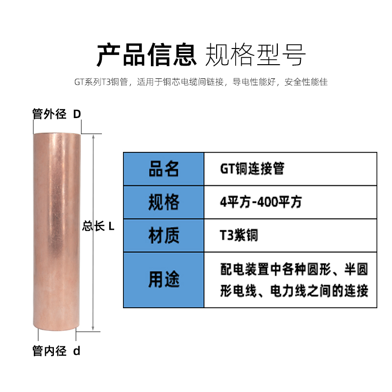 铜连接管GT4/10-400平方直接铜管电缆线中间接头直通铜管通孔套管