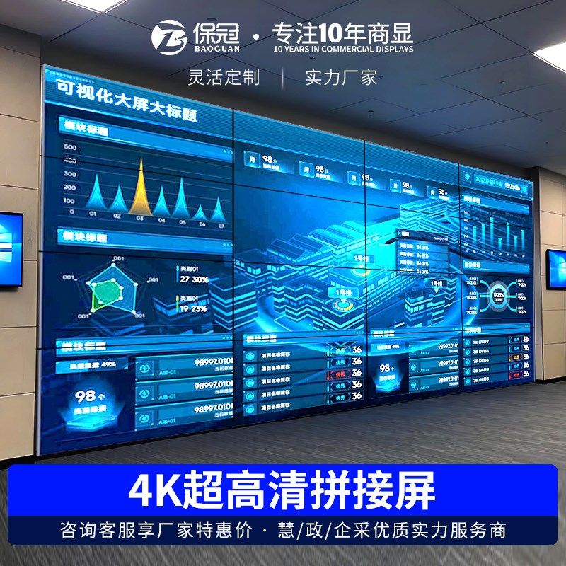 室内大尺寸液晶拼接屏定制监控电视墙无缝会议室酒吧大屏幕显示屏