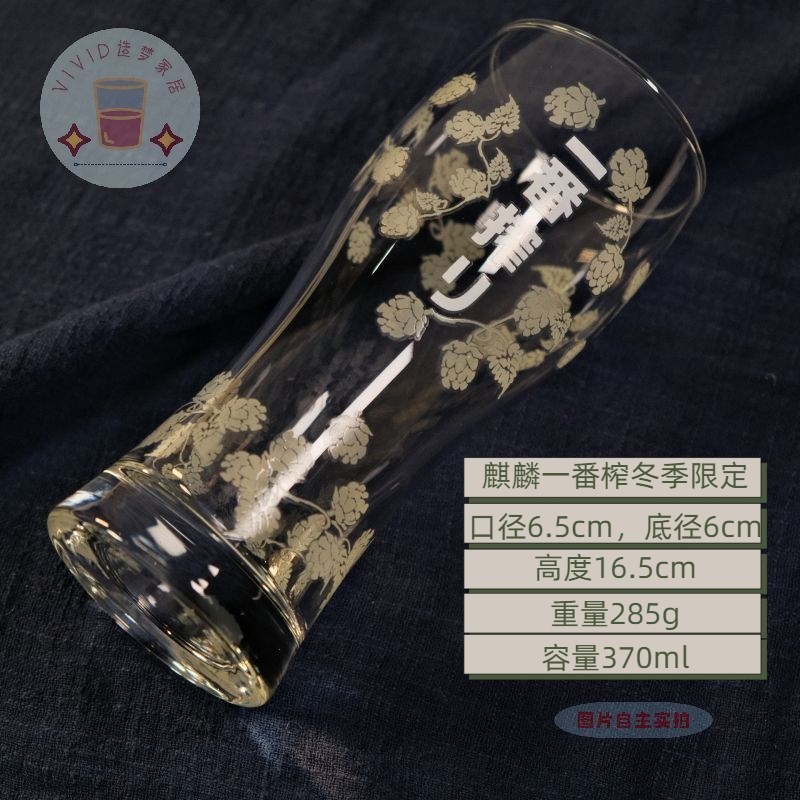 麒麟一番榨新冬季限定啤酒杯玻璃杯水杯精酿创意日式杯
