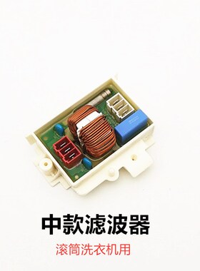 适用LG洗衣机电源滤波器电容保险线圈6201EC1006L/U 6201EC2002K